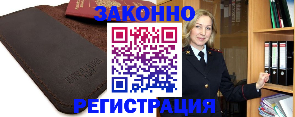 временная регистрация в Грязовце